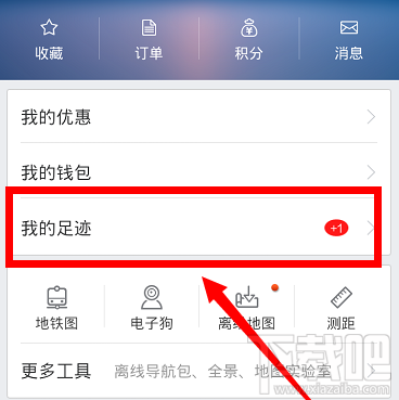 百度地图怎么使用自动同步足迹?