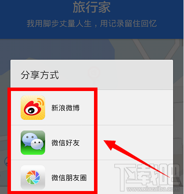 百度地图怎么使用自动同步足迹?