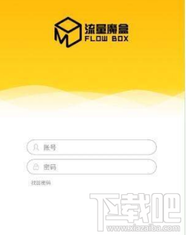 流量魔盒是什么?流量魔盒使用方法