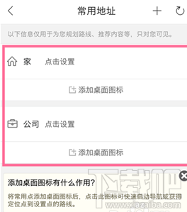 百度地图怎么添加常用地址?