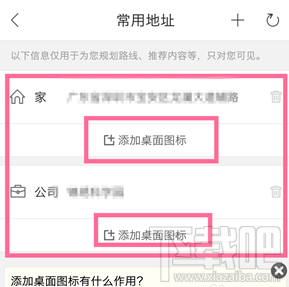 百度地图怎么添加常用地址?