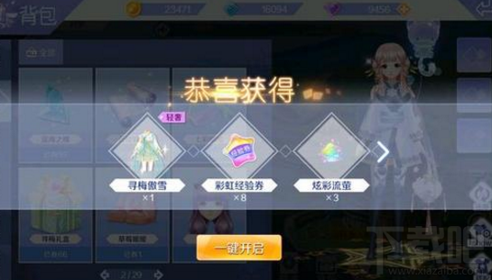 QQ炫舞手游寻梅傲雪时装怎么获取?QQ炫舞手游寻梅傲雪时装获取方法