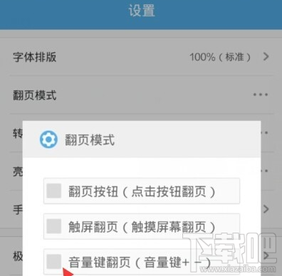 UC浏览器怎么使用音量键翻页?UC浏览器使用音量键翻页方法