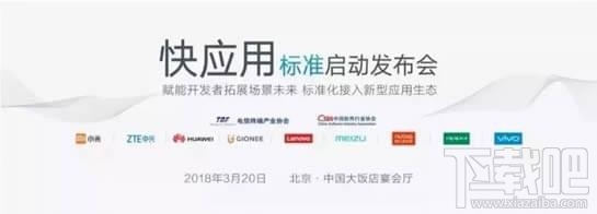 快应用是什么软件?快应用有什么用?