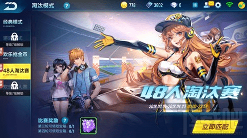 QQ飞车手游48人淘汰赛奖励是什么?