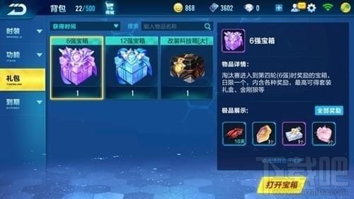 QQ飞车手游48人淘汰赛奖励是什么?