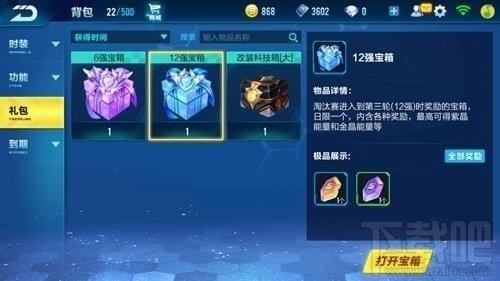 QQ飞车手游48人淘汰赛奖励是什么?