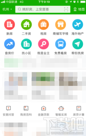 安居客上怎么查看二手房?