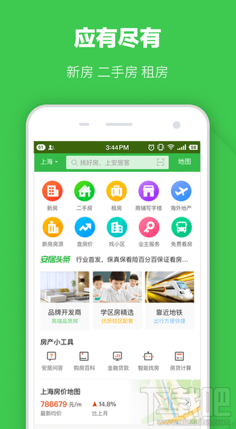 安居客上怎么查看二手房?