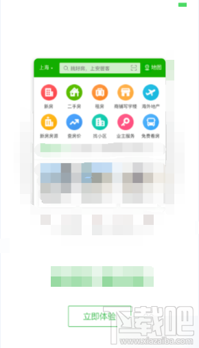 安居客上怎么查看二手房?