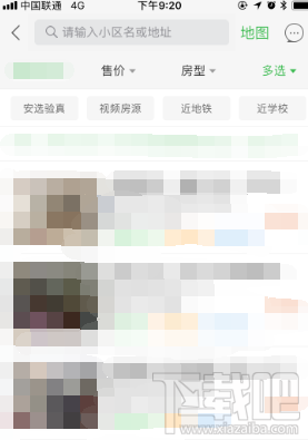 安居客上怎么查看二手房?