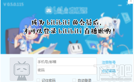bilibili直播姬软件怎么样?bilibili直播姬介绍