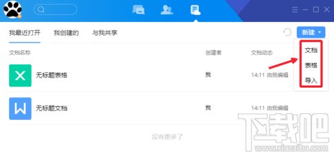 腾讯TIM在线文档怎么使用?