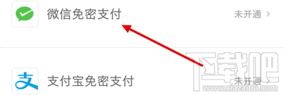 滴滴出行怎么使用微信支付?