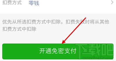 滴滴出行怎么使用微信支付?