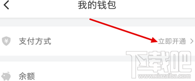 滴滴出行怎么使用微信支付?