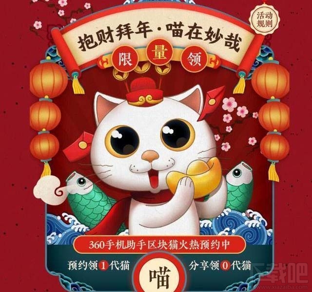 区块链产品360手机助手区块猫怎么领取?区块猫免费领取地址是什么?