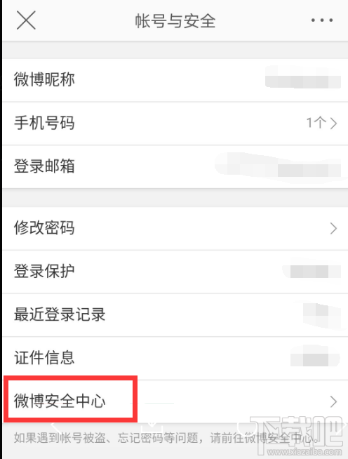 新浪微博账号可以注销吗?新浪微博怎么注销?