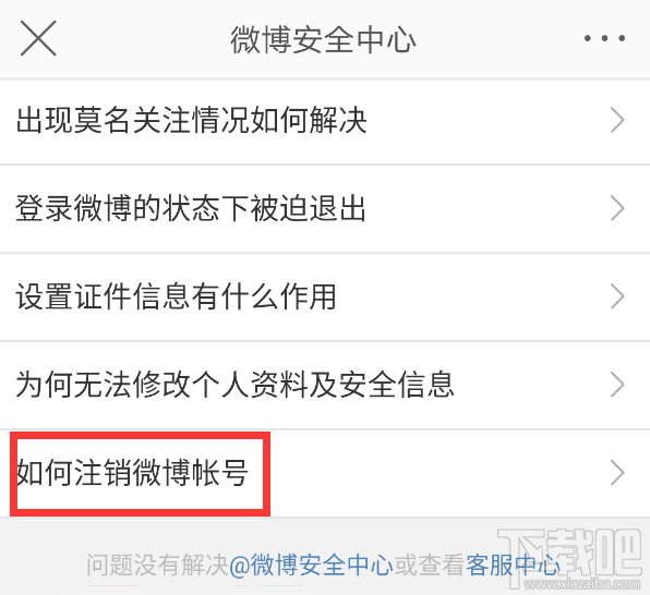 新浪微博账号可以注销吗?新浪微博怎么注销?
