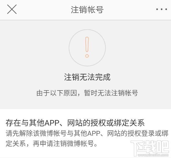 新浪微博账号可以注销吗?新浪微博怎么注销?