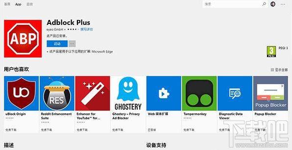 win 10怎么去除Edge网页广告?