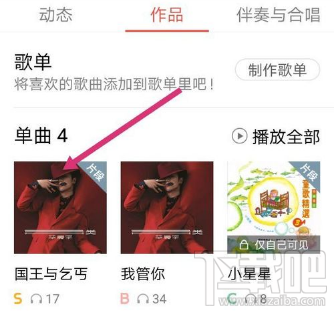 全民k歌怎么分享作品到微博?