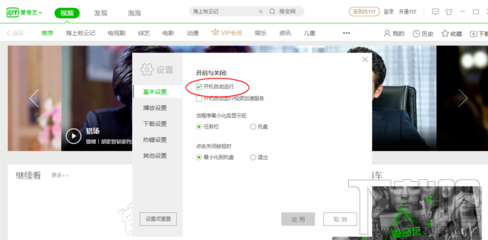 爱奇艺开机启动怎么关闭?