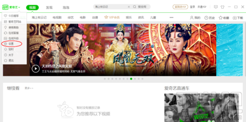 爱奇艺开机启动怎么关闭?