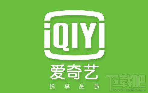 爱奇艺开机启动怎么关闭?