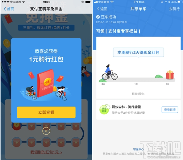 支付宝免押金骑车红包怎么获得?