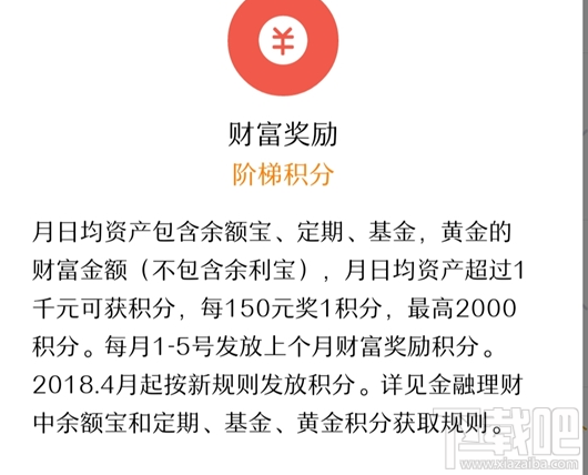 支付宝蚂蚁会员积分改动了什么?蚂蚁会员积分4月1日内容调整介绍