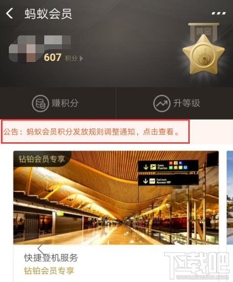 支付宝蚂蚁会员积分改动了什么?蚂蚁会员积分4月1日内容调整介绍