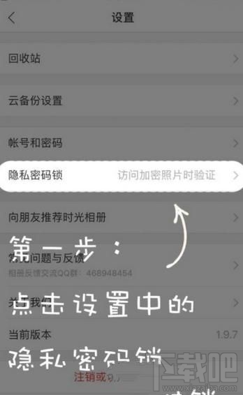 时光相册加密相册密码怎么修改?