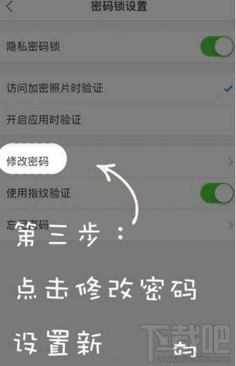 时光相册加密相册密码怎么修改?