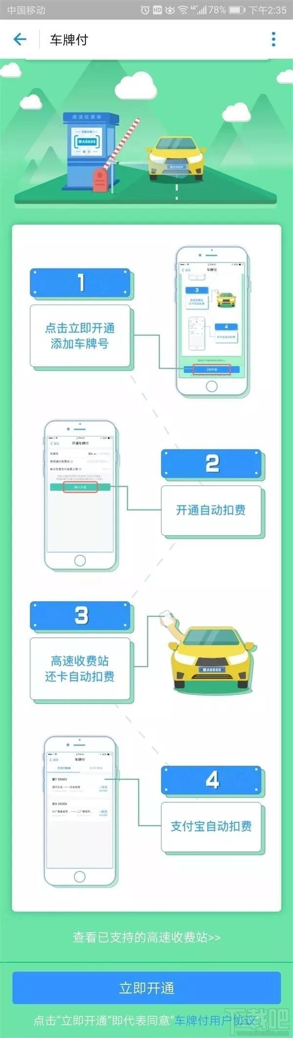 车牌付怎么使用?车牌付怎么办理?
