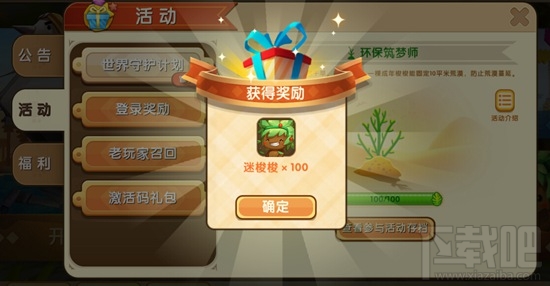 迷你世界迷梭梭碎片怎么获得?迷你世界迷梭梭碎片获得方式汇总