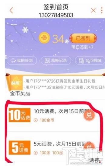 联通掌上营业厅积分怎么使用?怎么获得?