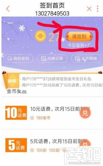 联通掌上营业厅积分怎么使用?怎么获得?