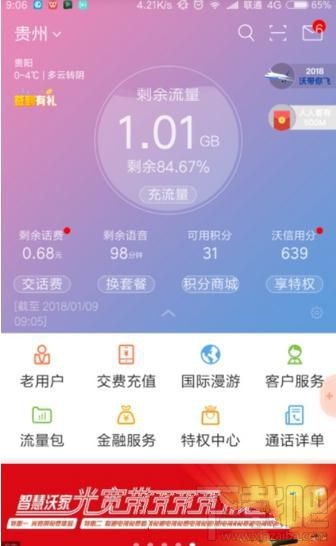 联通掌上营业厅积分怎么使用?怎么获得?