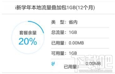 掌上营业厅中怎么查看话费?
