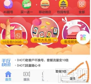 掌上营业厅中怎么查看话费?