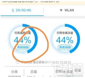 掌上营业厅中怎么查看话费?