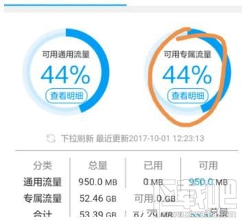 掌上营业厅中怎么查看话费?
