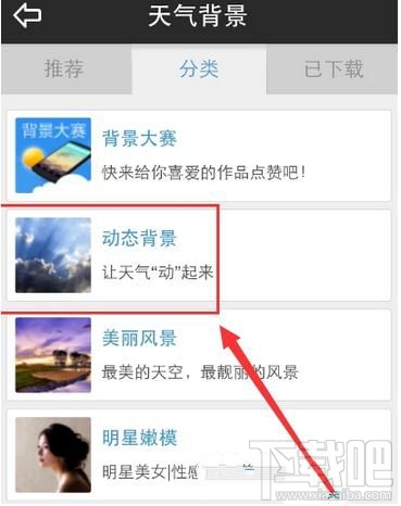 天气通怎么开启背景音效?
