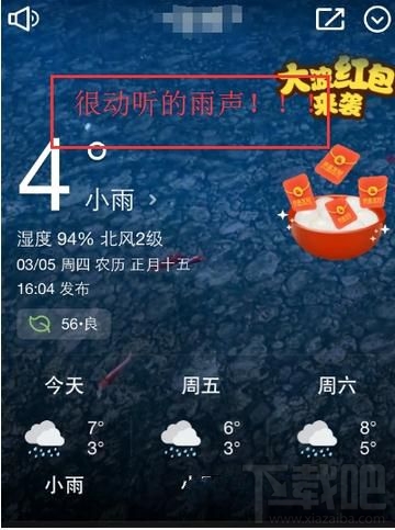 天气通怎么开启背景音效?