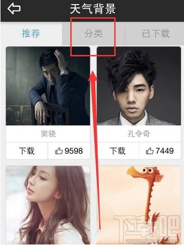 天气通怎么开启背景音效?