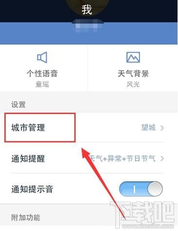 天气通怎么删除添加显示天气的城市?