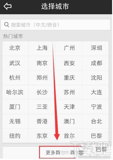 天气通怎么删除添加显示天气的城市?