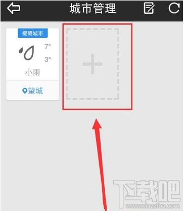 天气通怎么删除添加显示天气的城市?