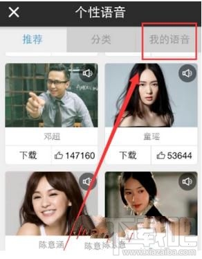 天气通怎么录制语音来播报天气?